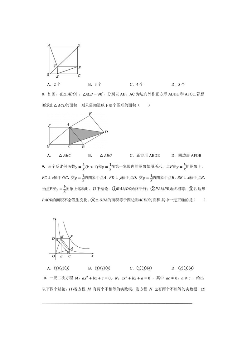 [数学]浙教版八年级下数学期期末全优突破数学卷（原卷版）02