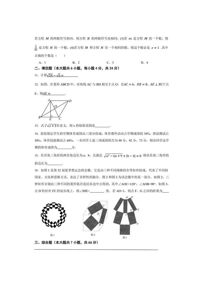 [数学]浙教版八年级下数学期期末全优突破数学卷（原卷版）03