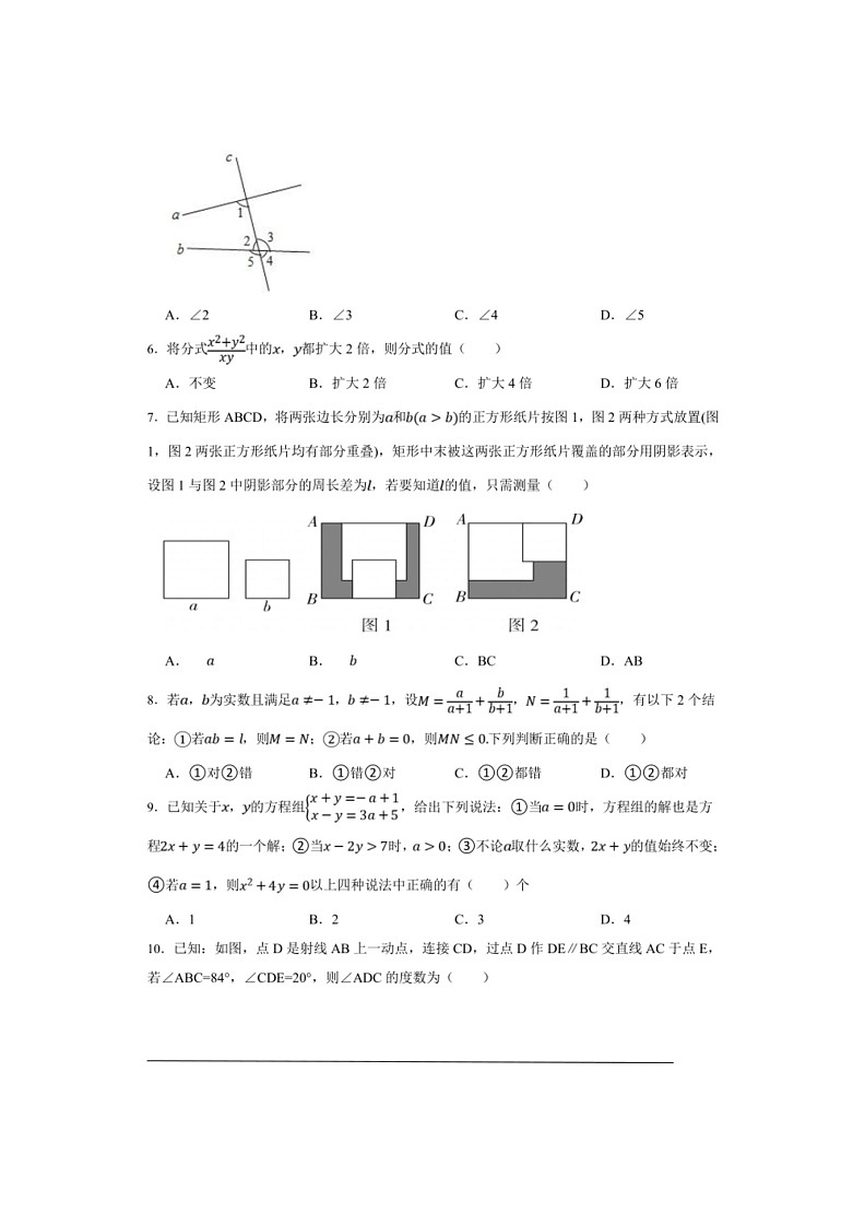 [数学]浙教版七年级数学下学期期末全真模拟小金卷（原卷版）第2页