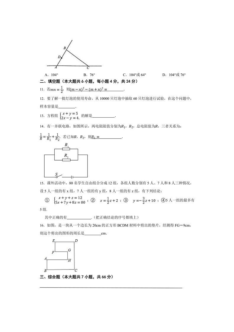 [数学]浙教版七年级数学下学期期末全真模拟小金卷（原卷版）第3页