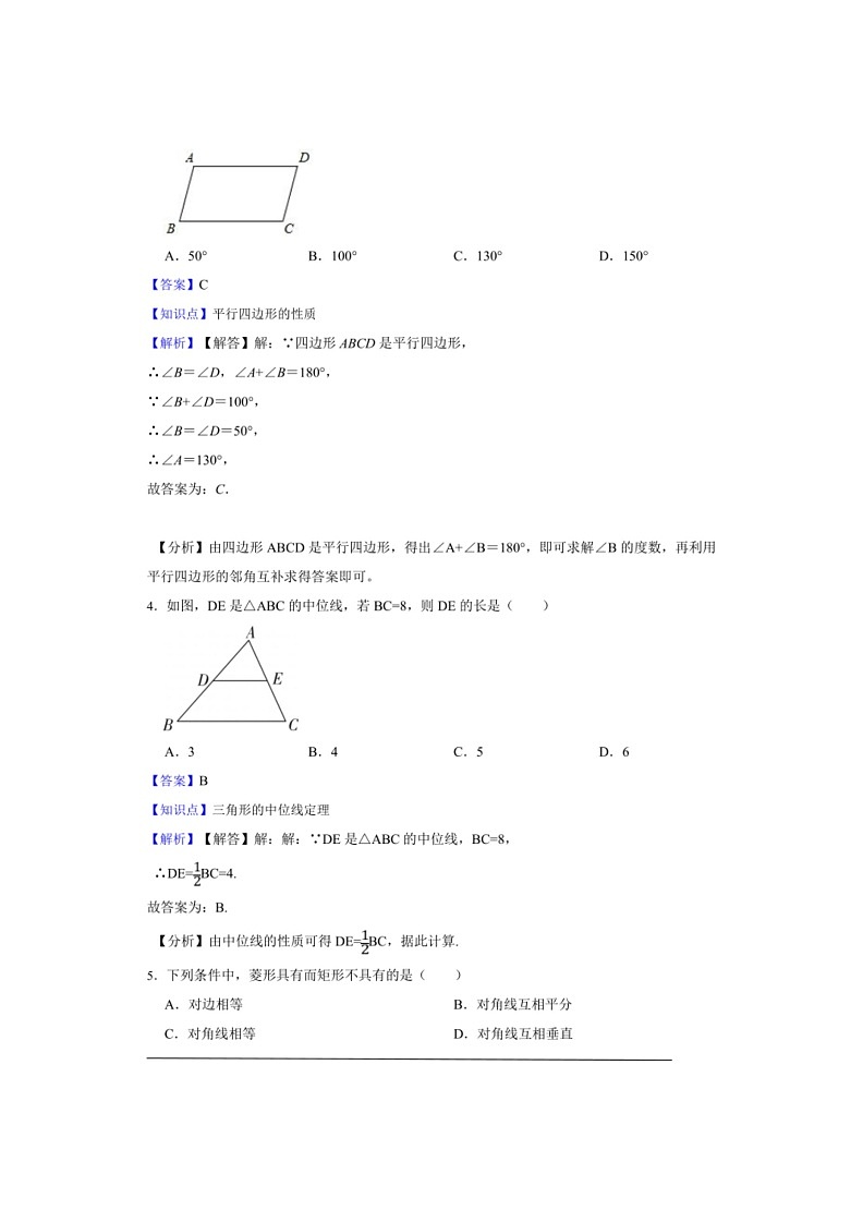 [数学]浙教版八年级下数学期期末全优突破数学卷（解析版）第2页