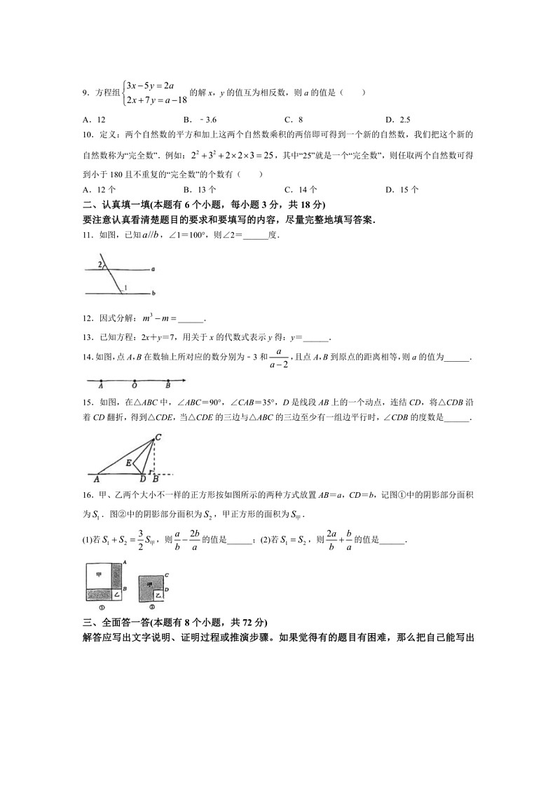 [数学]浙江省杭州市滨江区杭州2023～2024数学年七年级下学期期中数学试题(无答案)02
