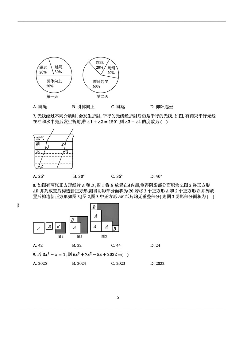 [数学]浙江省宁波市鄞州区2023～～2024数学年七年级下学期培优联考期末数学卷(无答案)第2页