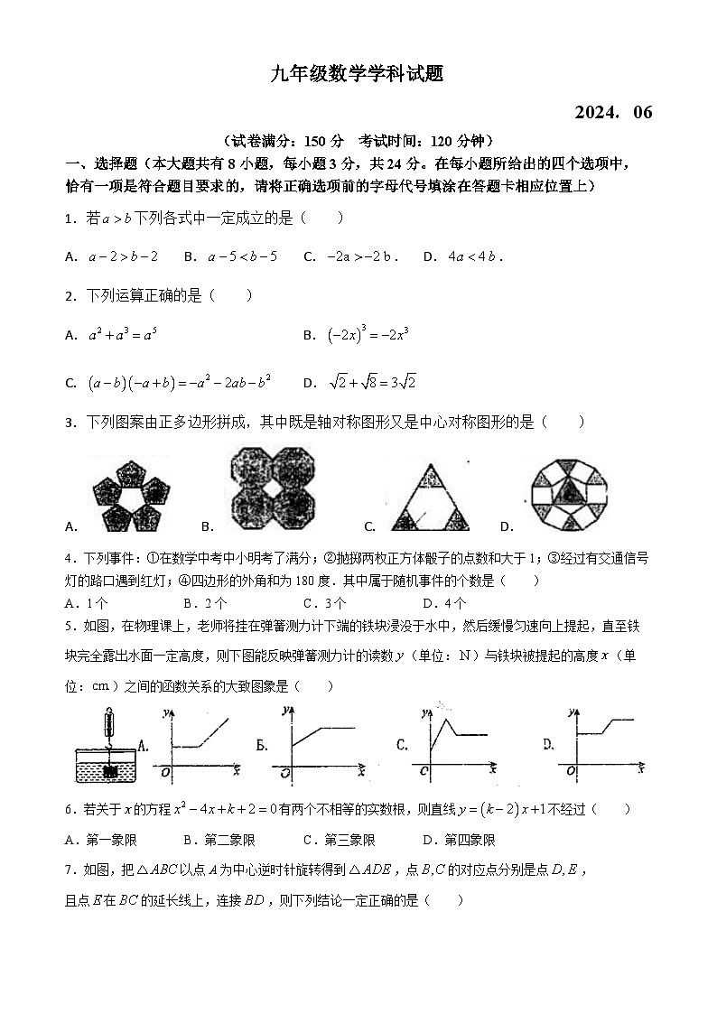 2024年江苏省扬州市高邮市中考三模数学试题01