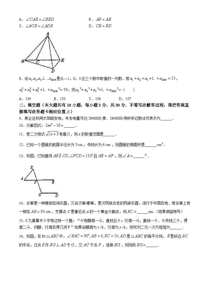 2024年江苏省扬州市高邮市中考三模数学试题02