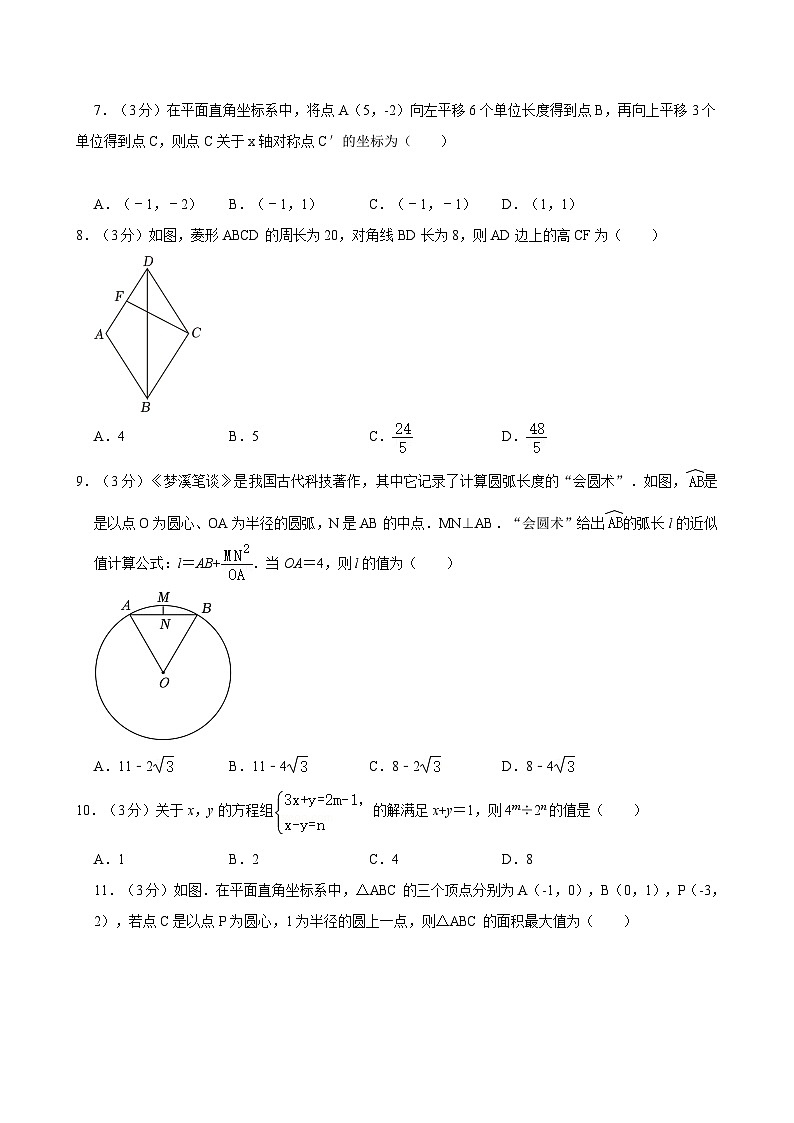 2024年四川省泸州市江阳区习之学校中考数学模拟试卷(1)02