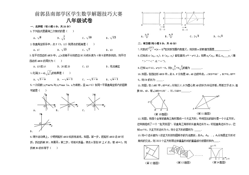 吉林省松原市前郭县南部学区2023—2024学年 七年级下学期六月份学生数学解题技巧大赛    八年级试卷第1页