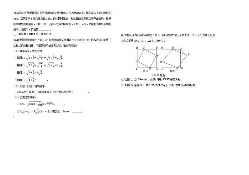 吉林省松原市前郭县南部学区2023—2024学年 七年级下学期六月份学生数学解题技巧大赛    八年级试卷第2页