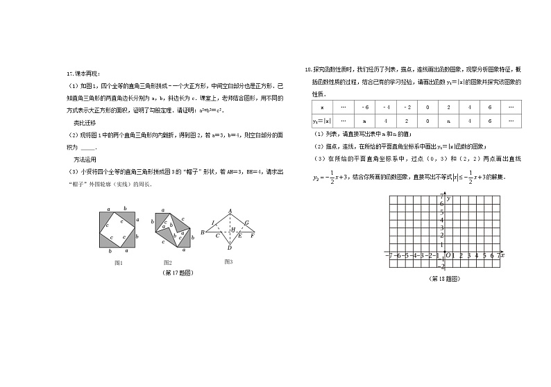 吉林省松原市前郭县南部学区2023—2024学年 七年级下学期六月份学生数学解题技巧大赛    八年级试卷第3页