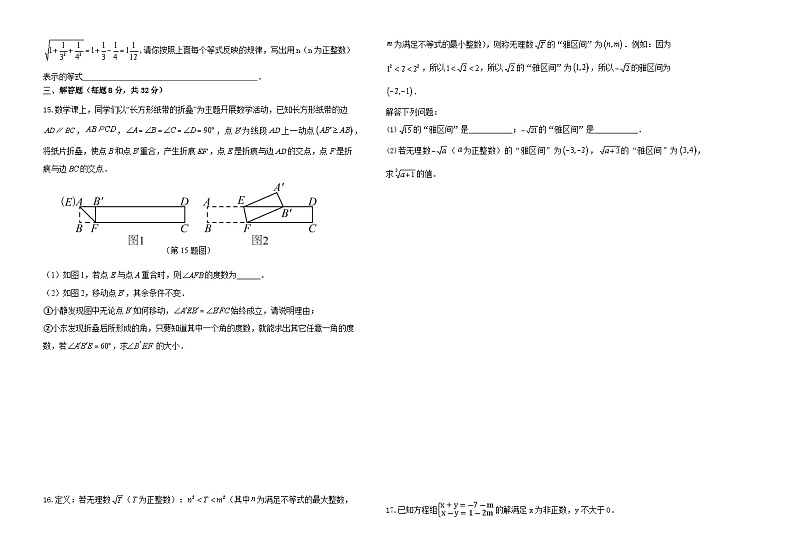 吉林省松原市前郭县南部学区2023—2024学年 七年级下学期六月份学生数学解题技巧大赛    七年级试卷第2页