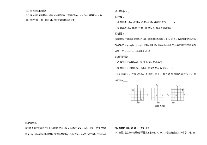 吉林省松原市前郭县南部学区2023—2024学年 七年级下学期六月份学生数学解题技巧大赛    七年级试卷第3页