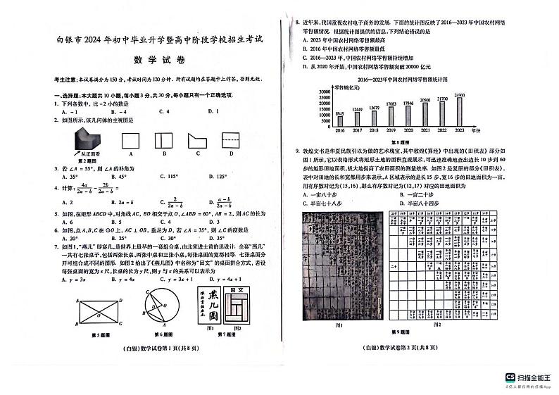 2024年甘肃省白银市中考数学试题(PDF版)第1页