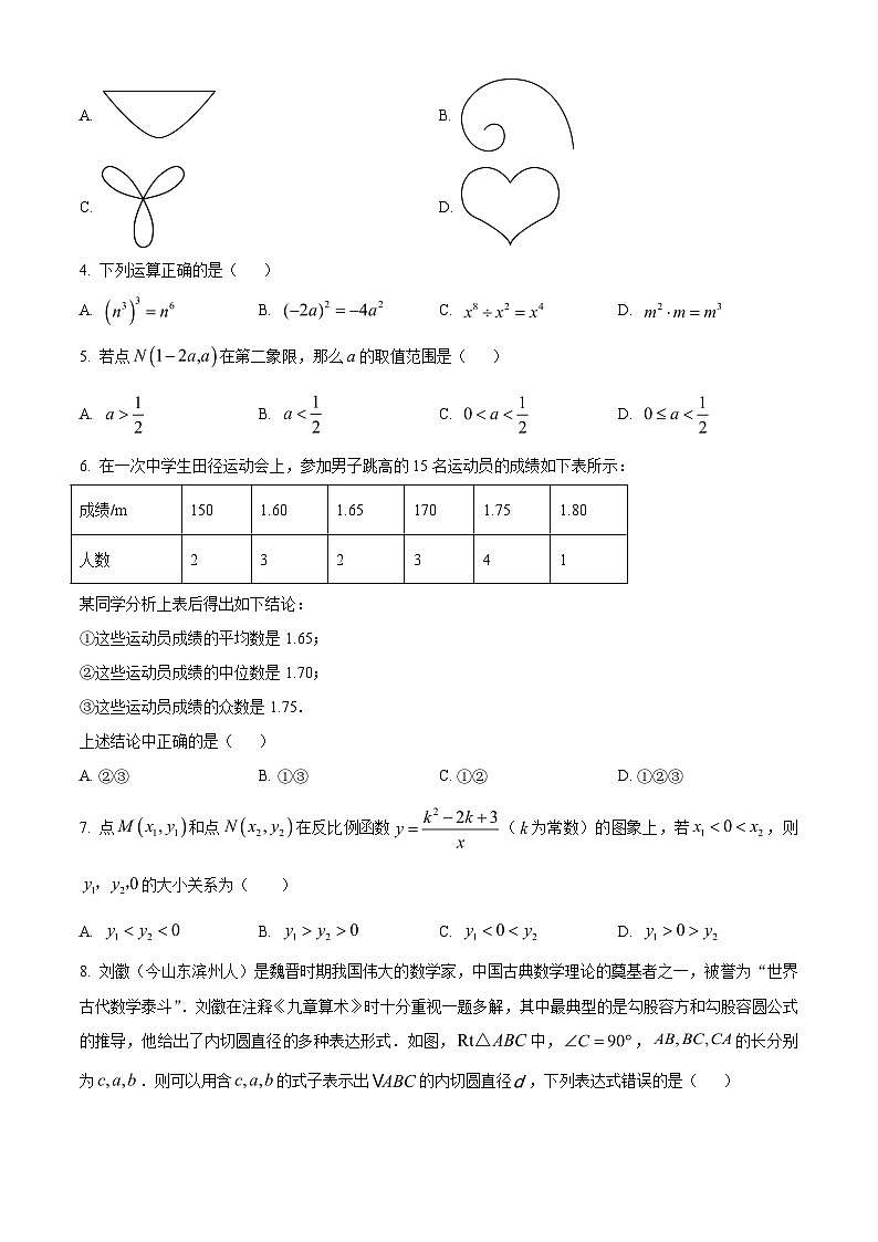 2024年山东省滨州市中考数学试题(含部分答案)第2页