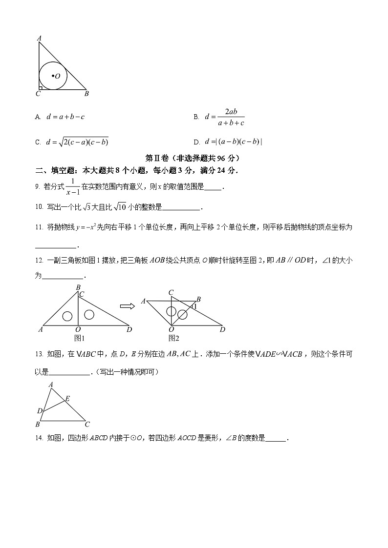 2024年山东省滨州市中考数学试题(含部分答案)第3页