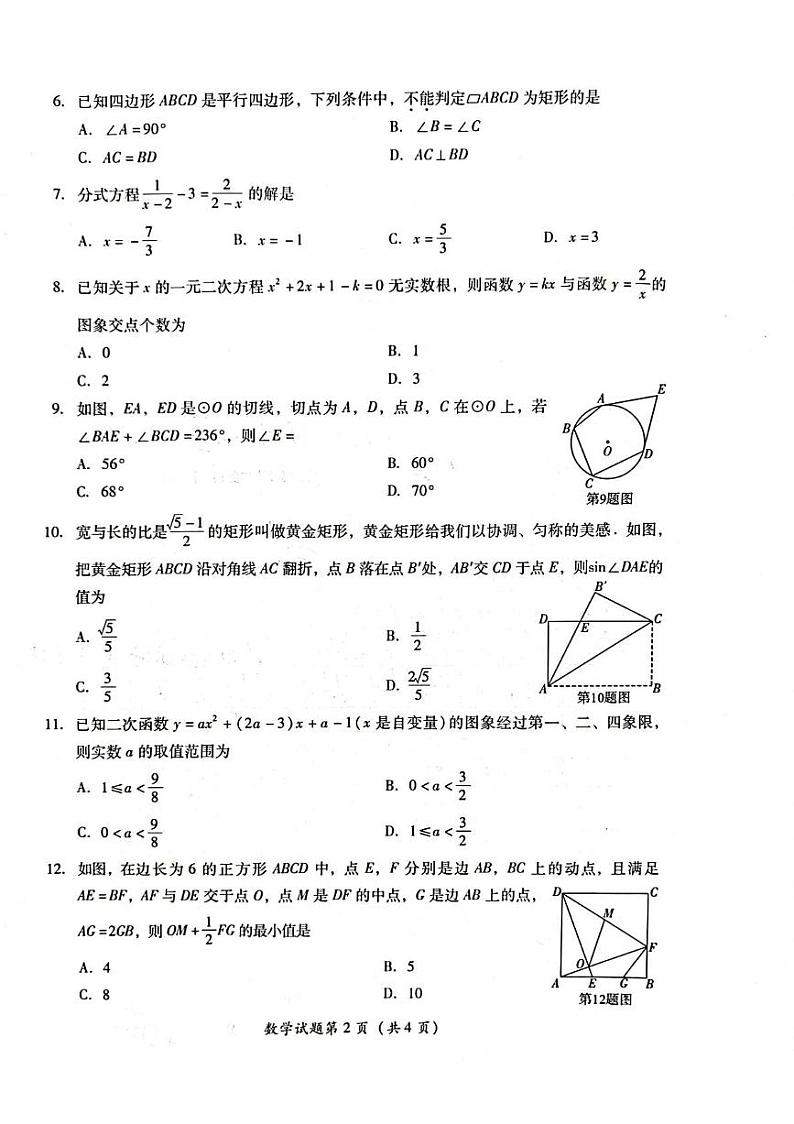 2024年四川省泸州市中考数学试题(PDF版，含答案)第2页