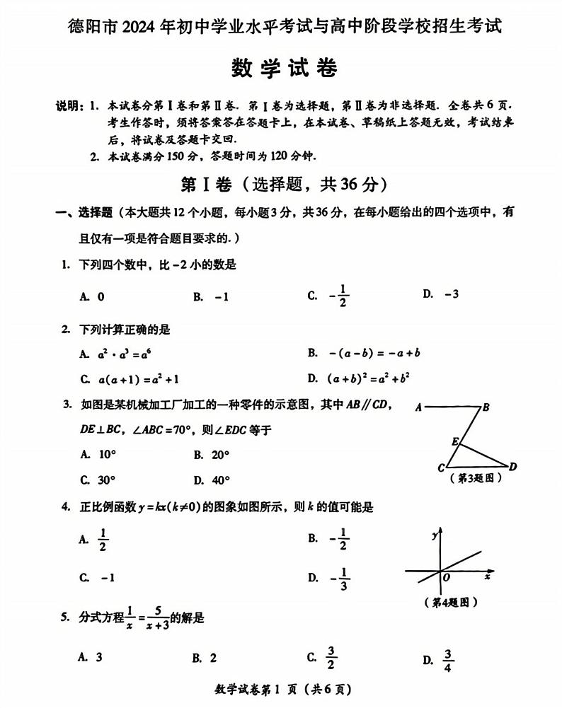 2024年四川省宜宾市中考数学真题(PDF版)01