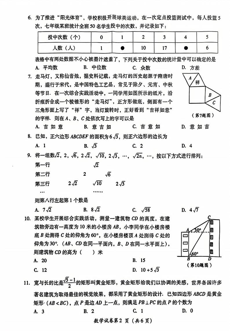 2024年四川省宜宾市中考数学真题(PDF版)02