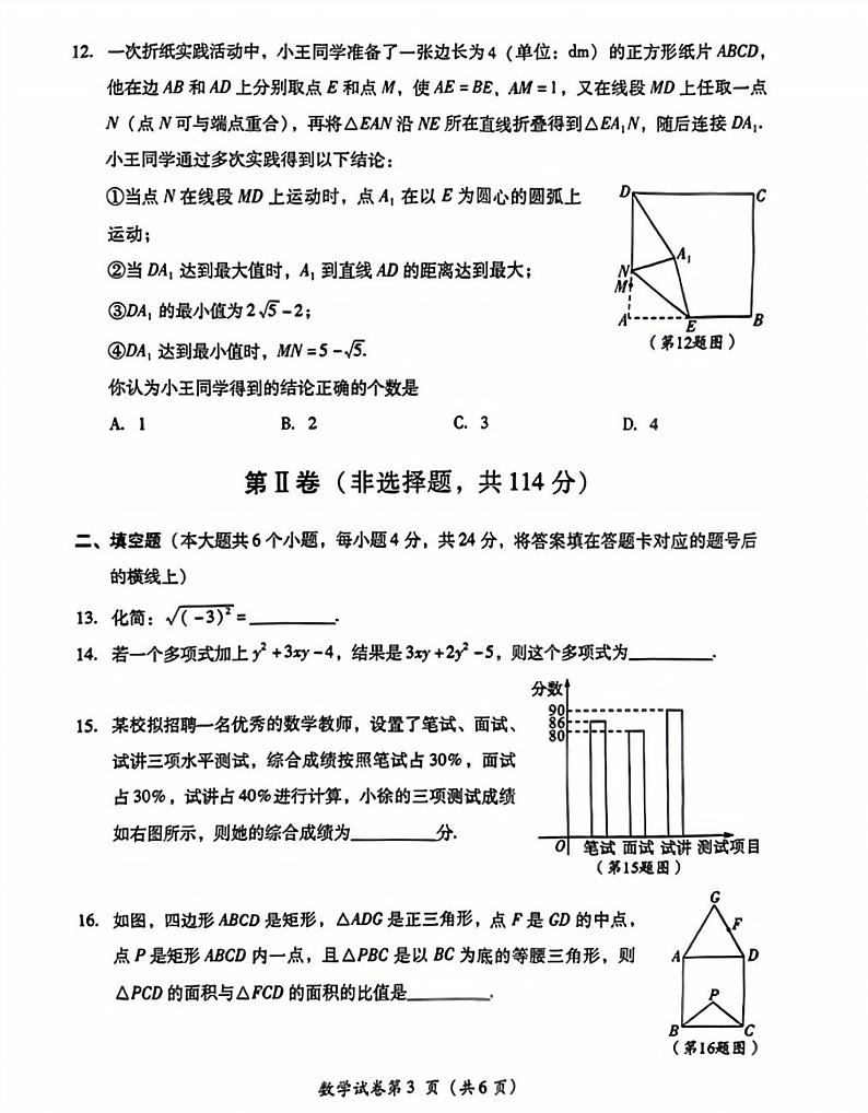 2024年四川省宜宾市中考数学真题(PDF版)03