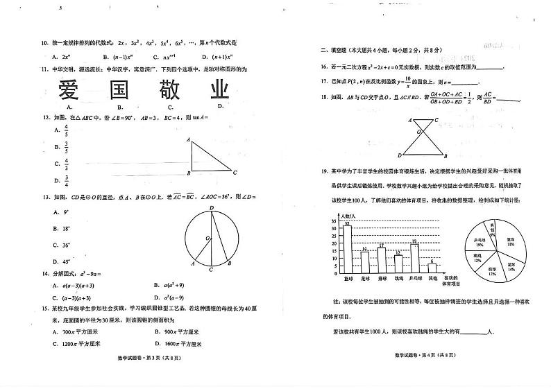 2024年云南省中考数学试题(PDF版，含答案)02