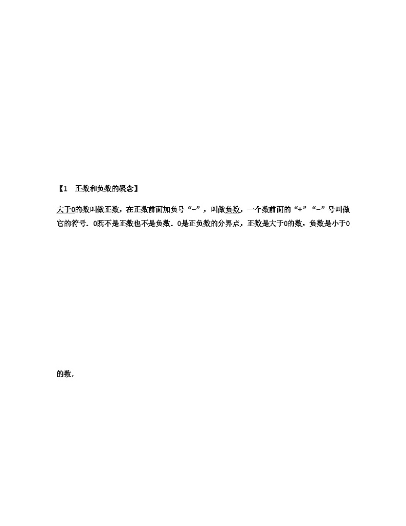 北师大版第二章七年级数学上 有理数及其运算知识点汇总02