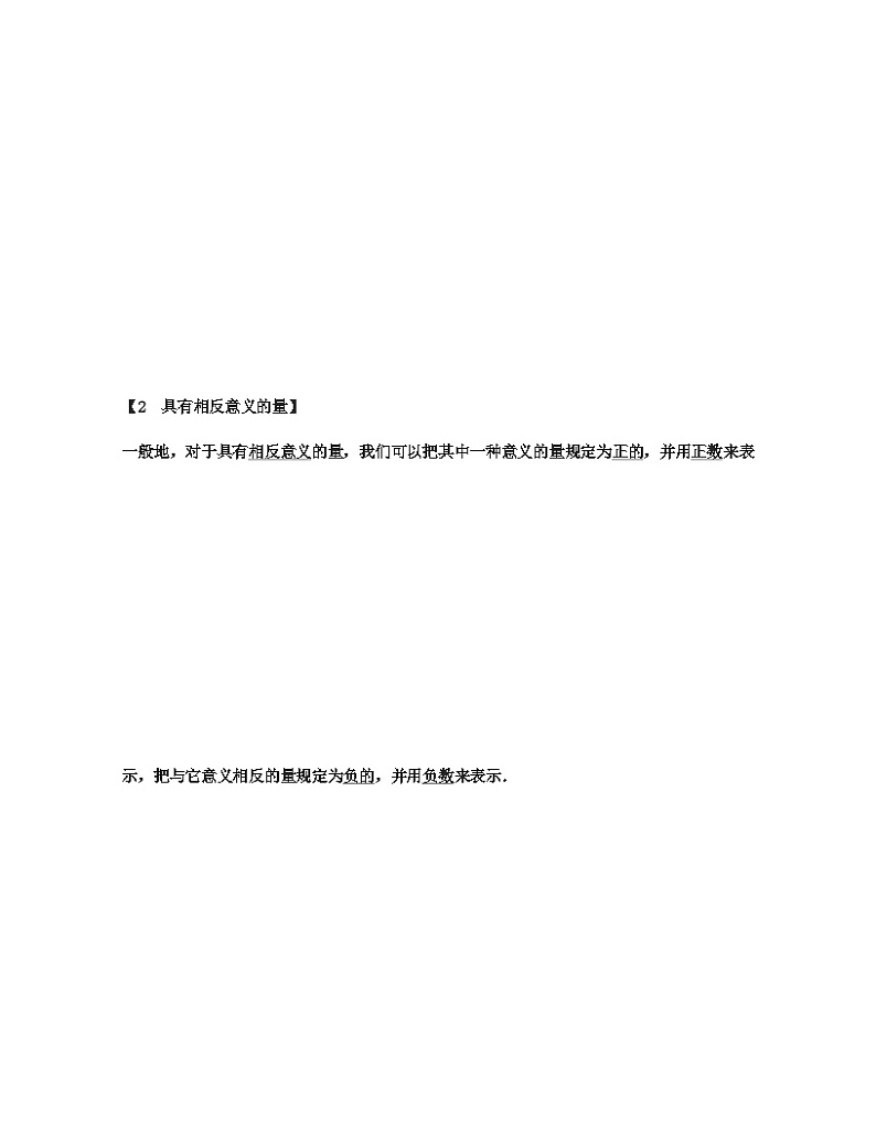 北师大版第二章七年级数学上 有理数及其运算知识点汇总03