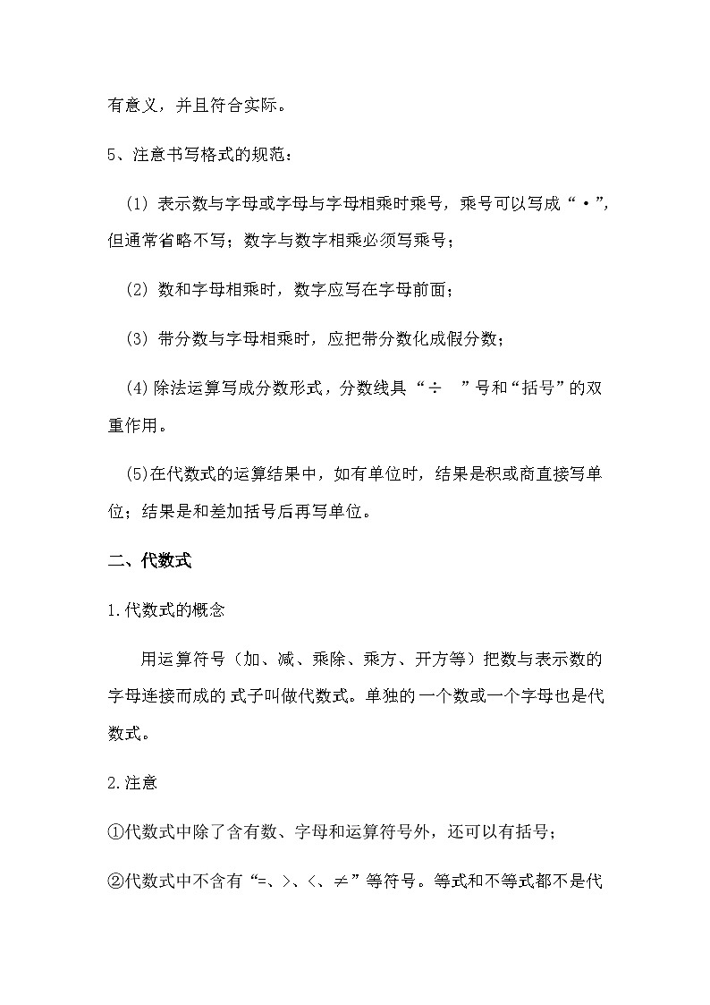 北师大版七年级上册 第三章  整式及其加减知识点总结第2页