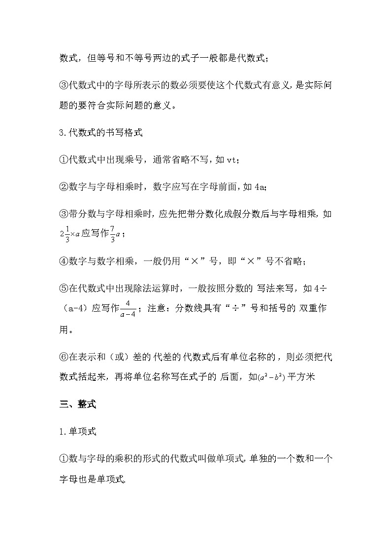北师大版七年级上册 第三章  整式及其加减知识点总结第3页