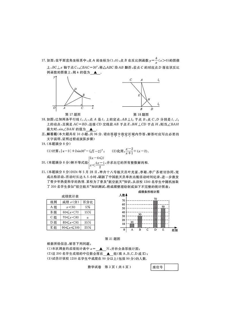 2024年扬州中考真题数学试题及答案03