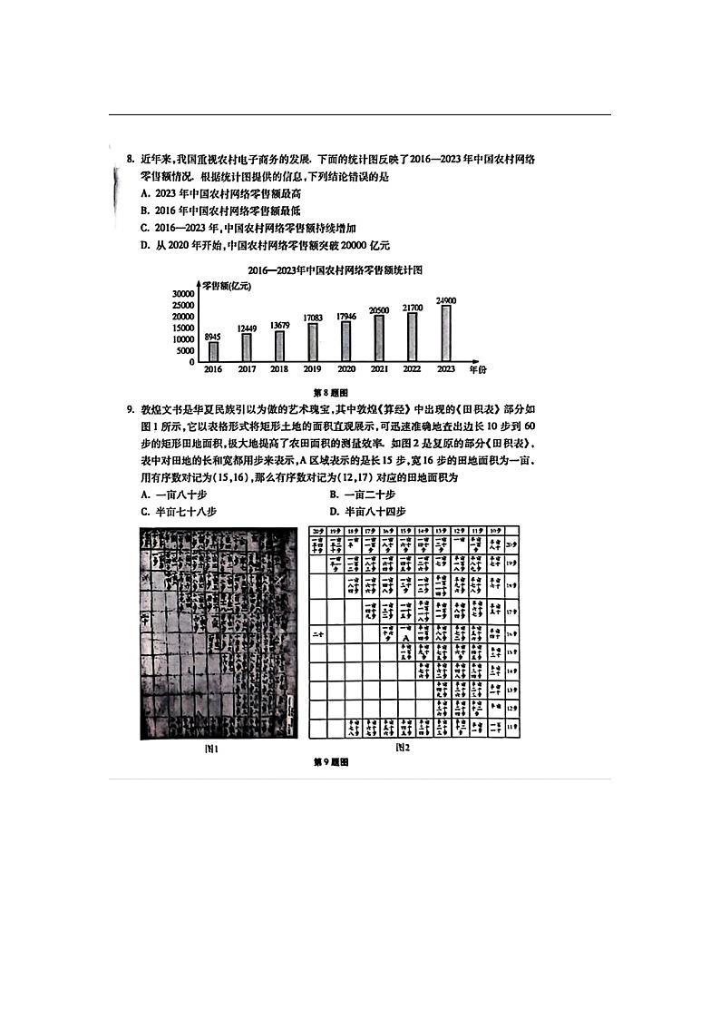 2024年甘肃白银中考真题数学真题及答案02