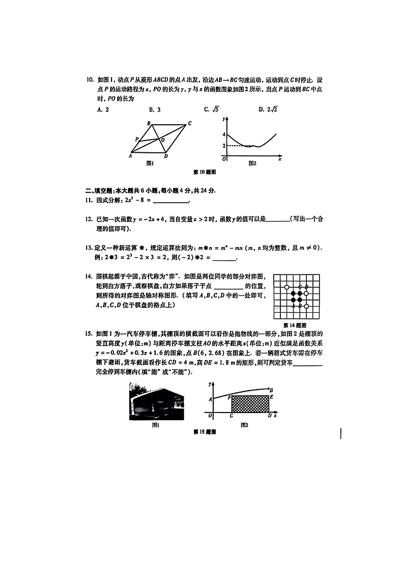 2024年甘肃嘉峪关中考真题数学真题及答案第3页