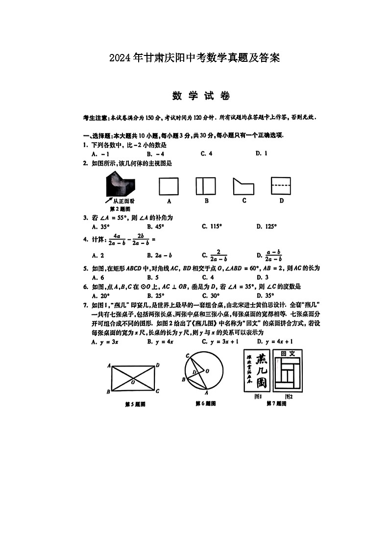 2024年甘肃庆阳中考真题数学真题及答案01