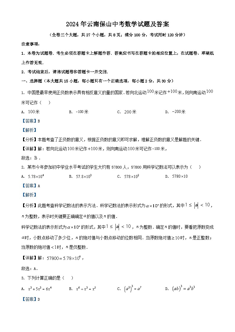 2024年云南保山中考真题数学试题及答案01