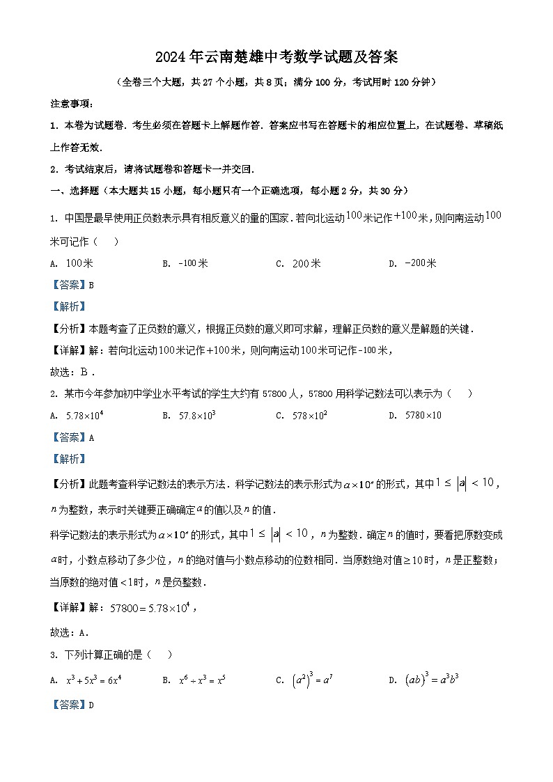 2024年云南楚雄中考真题数学试题及答案01