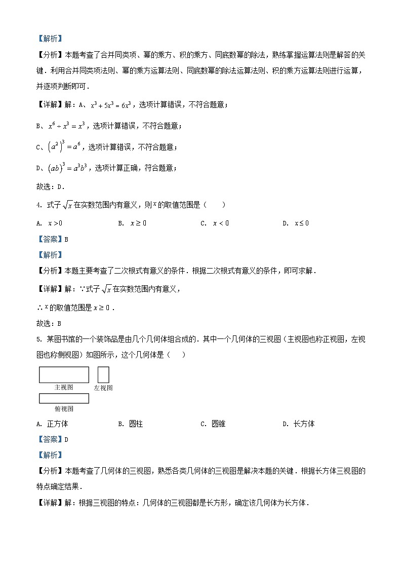 2024年云南楚雄中考真题数学试题及答案02