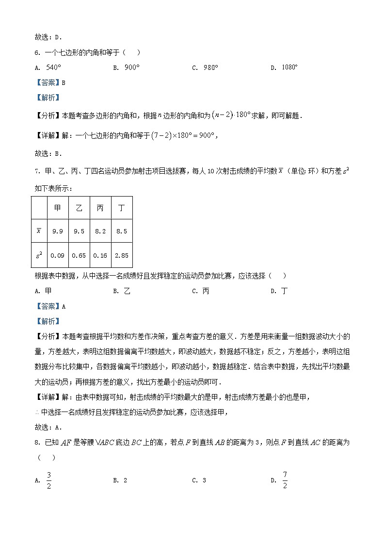 2024年云南楚雄中考真题数学试题及答案03