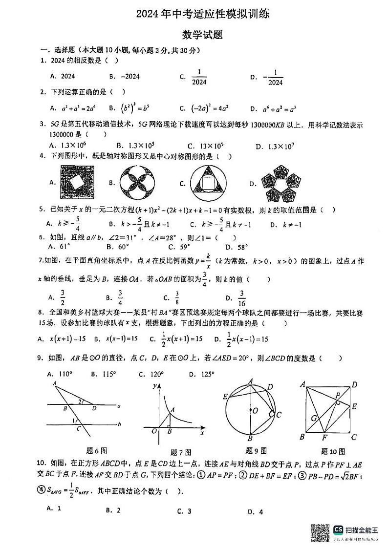 2024年广东省惠州市惠阳区 崇雅中学中考三模数学试题01
