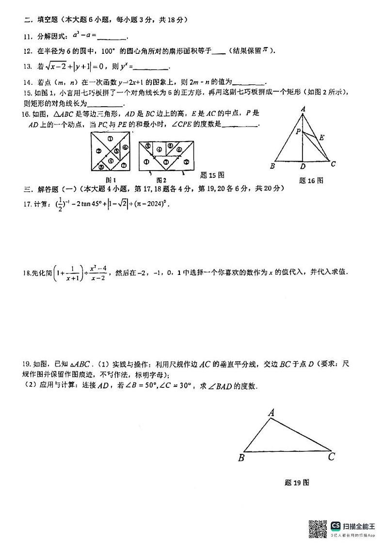 2024年广东省惠州市惠阳区 崇雅中学中考三模数学试题02