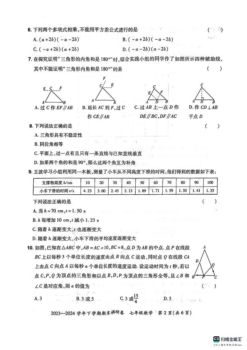 河南省郑州市航空港区2023-2024学年下学期七年级数学期末试题第2页