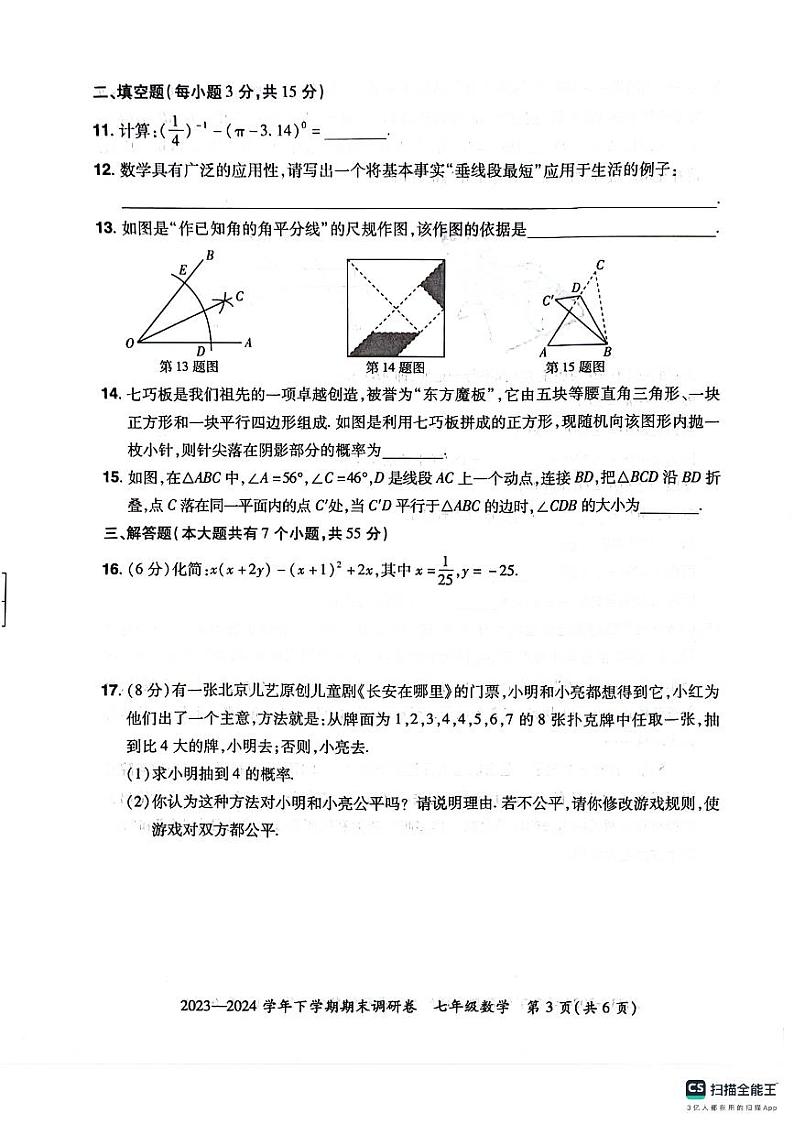 河南省郑州市航空港区2023-2024学年下学期七年级数学期末试题第3页
