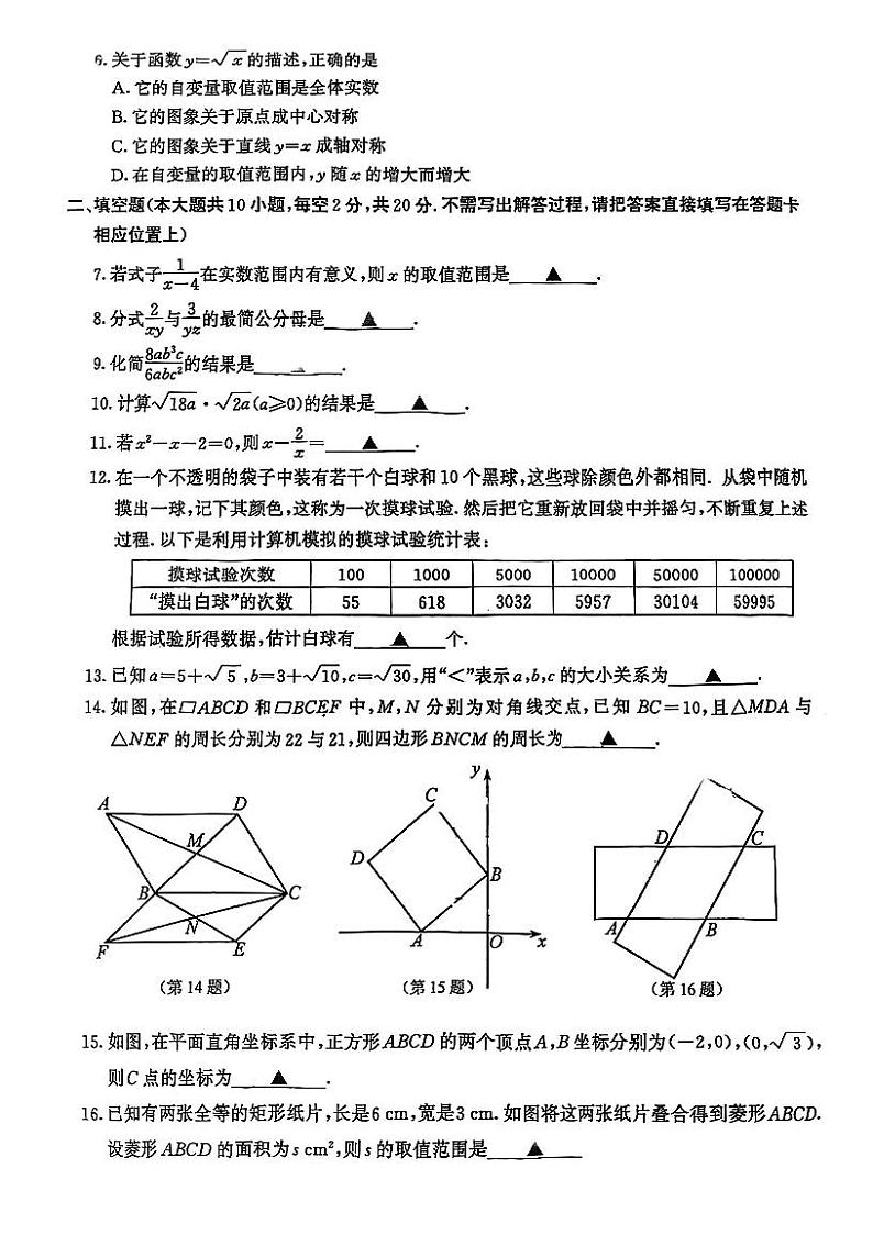 江苏省南京鼓楼区2023--2024学年八年级下学期期末考试数学试卷02