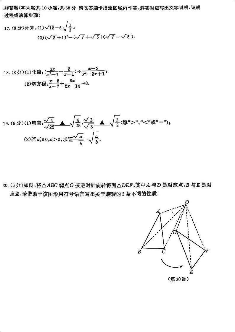 江苏省南京鼓楼区2023--2024学年八年级下学期期末考试数学试卷03