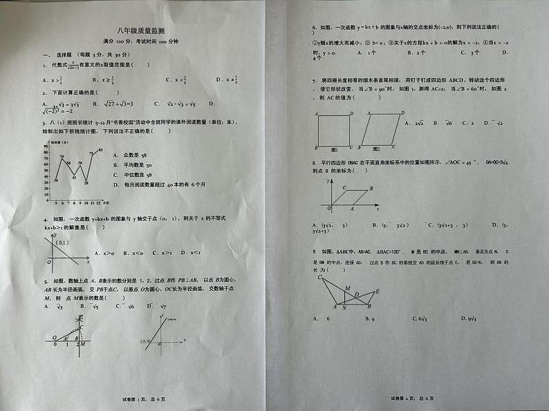 辽宁省营口市大石桥市2023-2024学年八年级下学期6月期末数学试题第1页