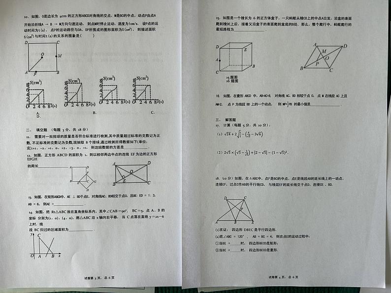 辽宁省营口市大石桥市2023-2024学年八年级下学期6月期末数学试题第2页