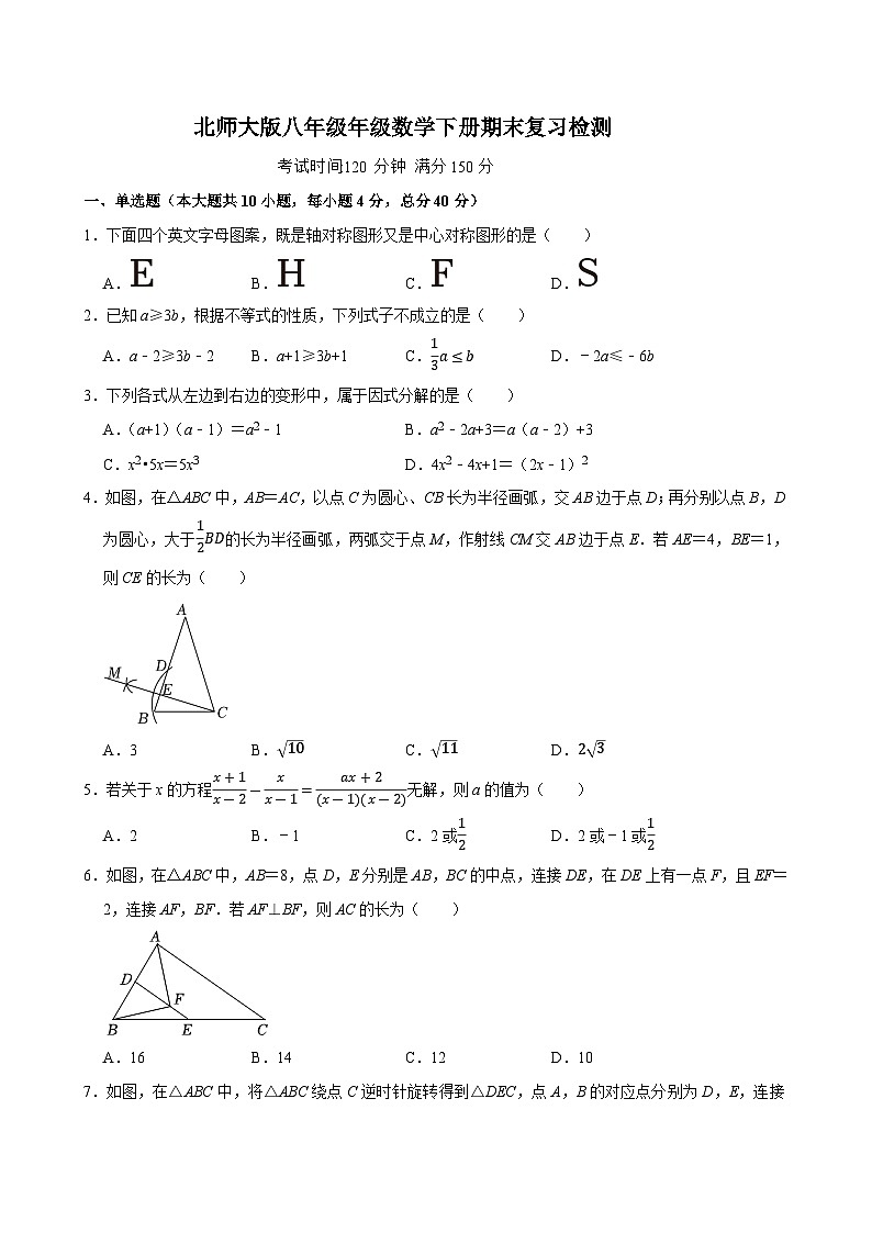 2023-2024学年 北师大版八年级数学下册期末检测题第1页