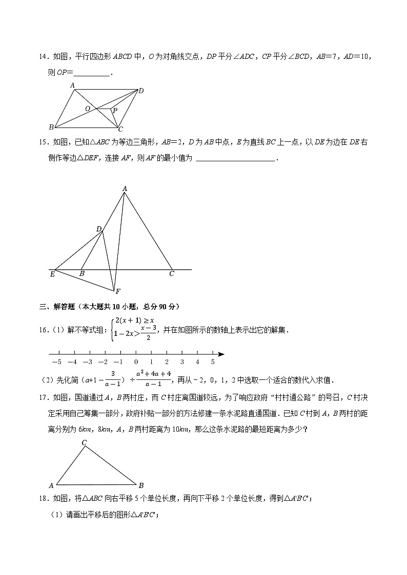2023-2024学年 北师大版八年级数学下册期末检测题第3页