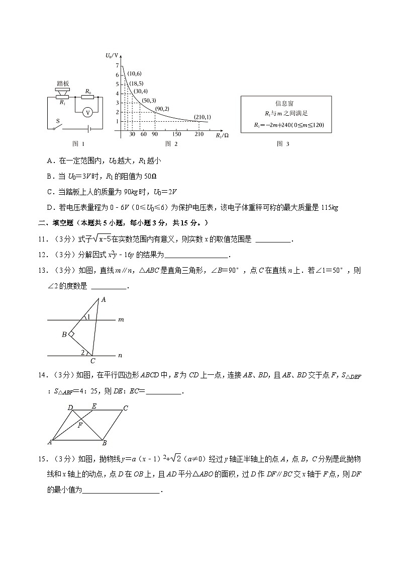 2024年辽宁省丹东市第五中学九年级中考三模数学试题第3页