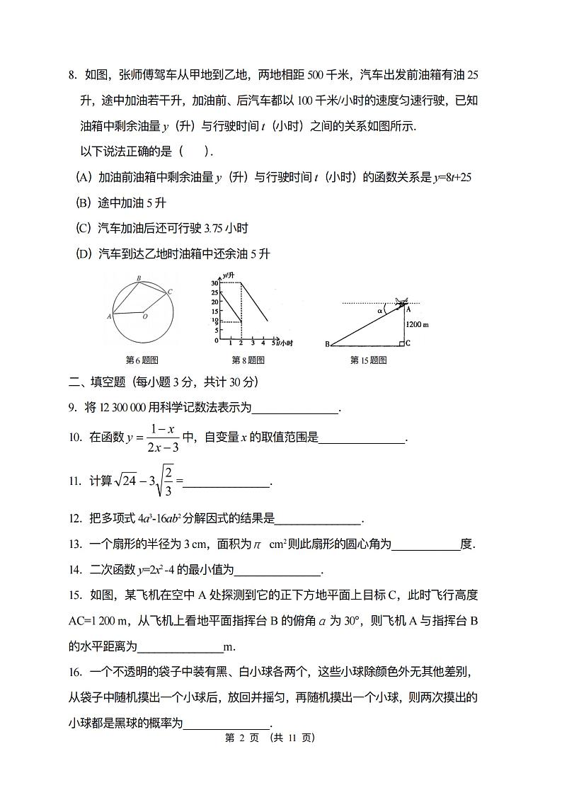 2024年哈尔滨163中学中考校四模数学试卷及答案0618第2页