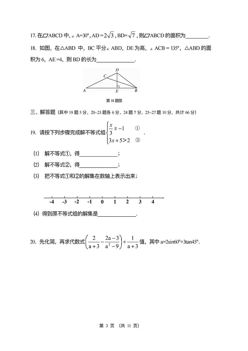 2024年哈尔滨163中学中考校四模数学试卷及答案0618第3页