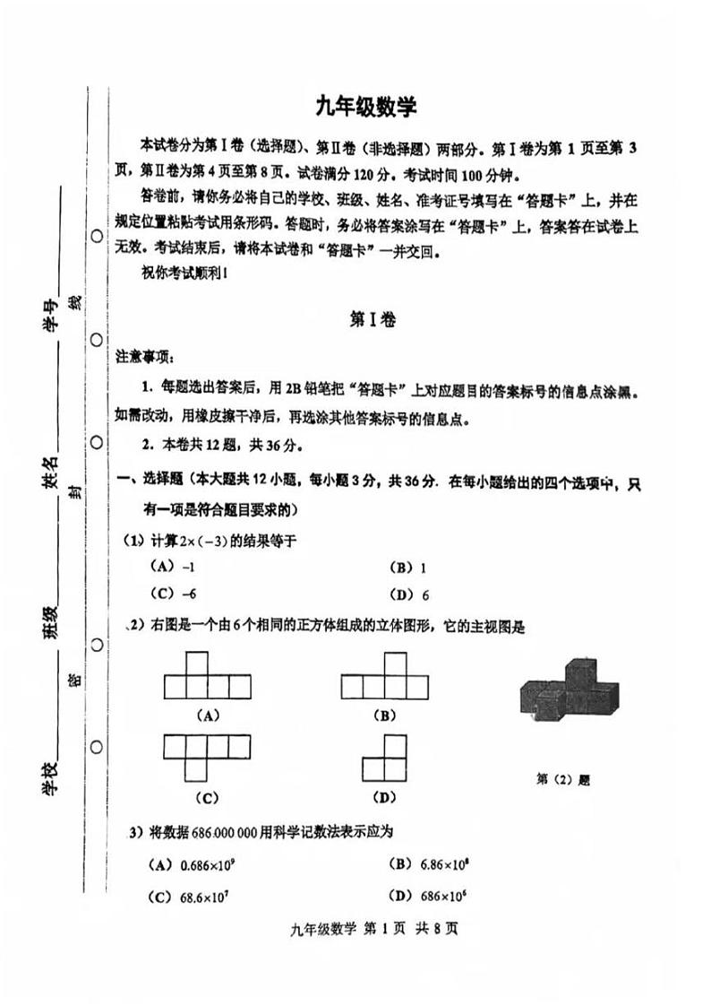 2024年天津市红桥区中考二模数学试卷【含答案】01