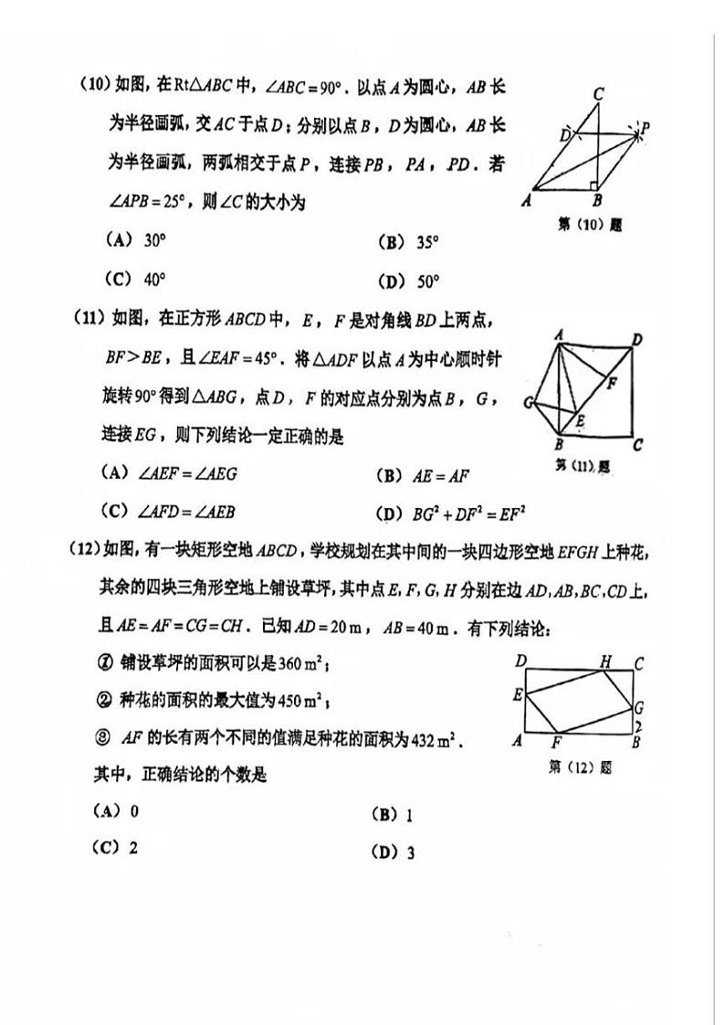 2024年天津市红桥区中考二模数学试卷【含答案】03